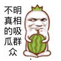 娱乐吃瓜酱微信头像图片