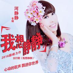 何静静的个人资料,才华横溢的青年才俊，多领域成就斐然